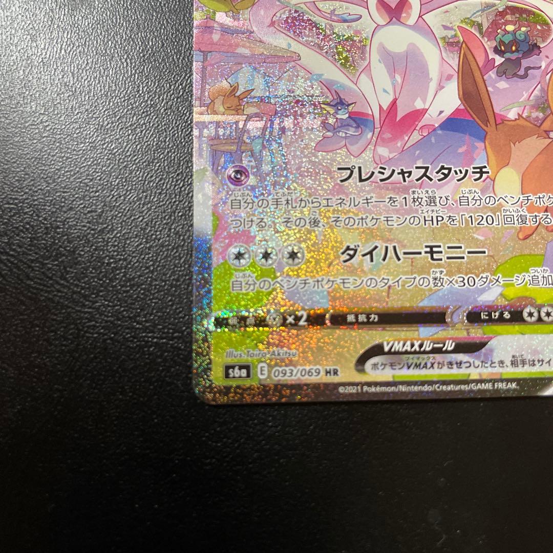 ニンフィアvmax HR