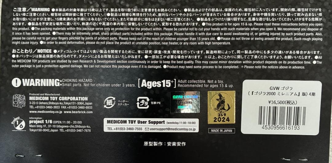 【新品・未開封・即発送】GVW ゴジラ『 ゴジラ2000 ミレニアム 』版 4期