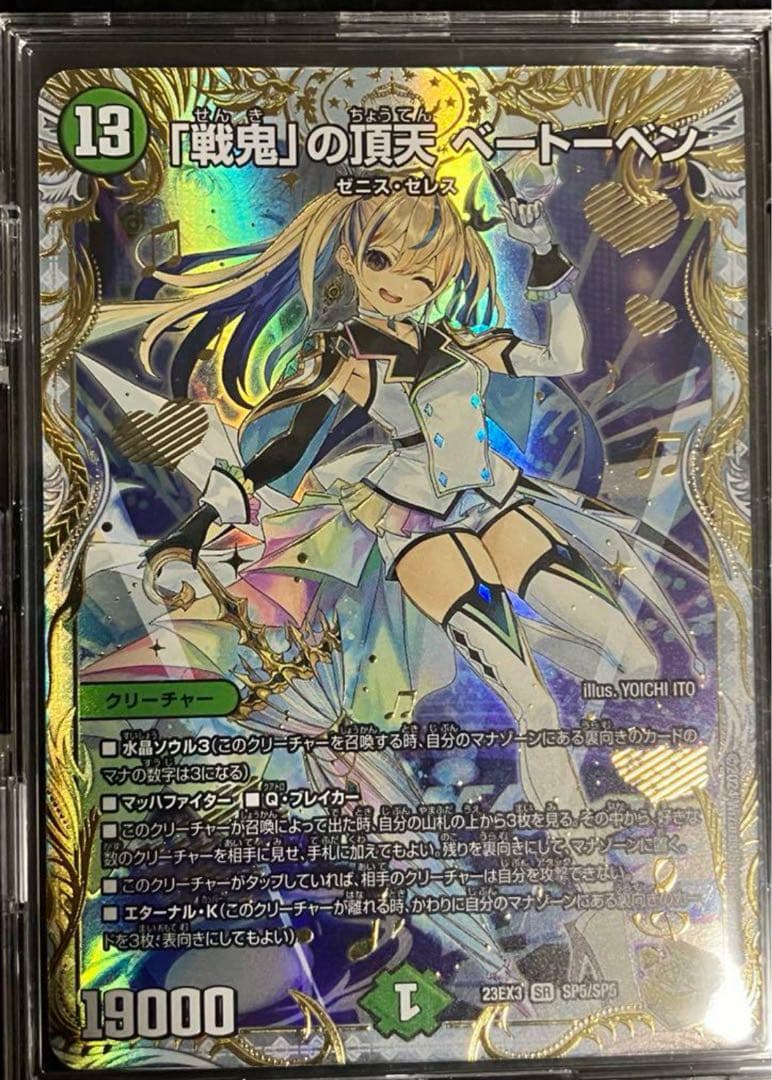 デュエルマスターズ　「戦鬼」の頂点 ベートーベン　金トレ　金トレジャー　1枚
