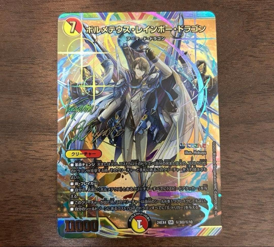 ボルメテウスレインボードラゴン サインシク