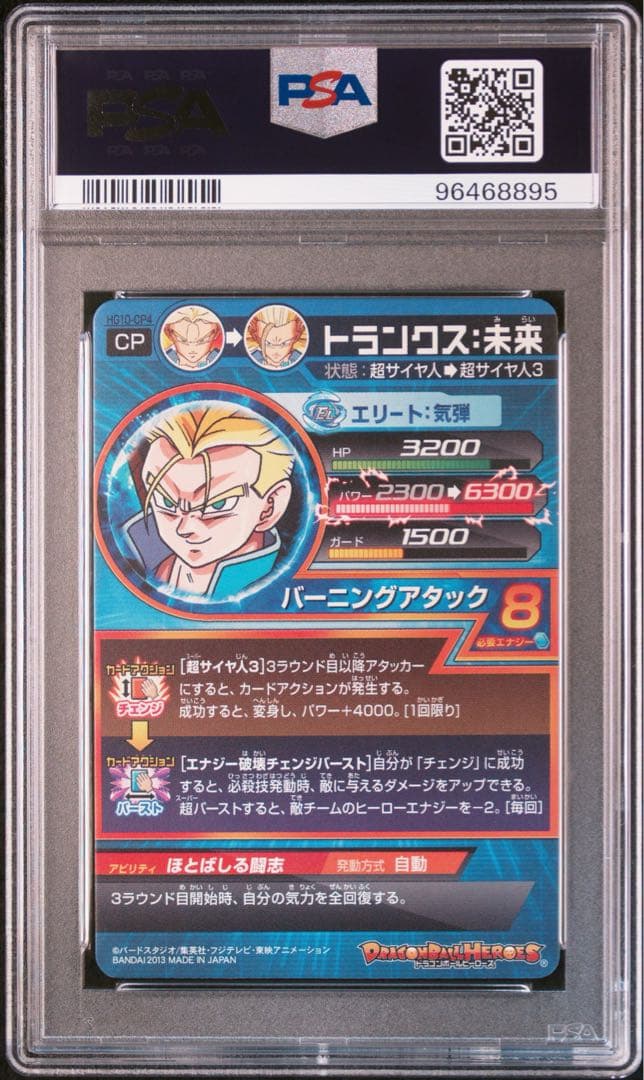 【PSA10】 ドラゴンボールヒーローズ HG10-CP4 トランクス:青年期