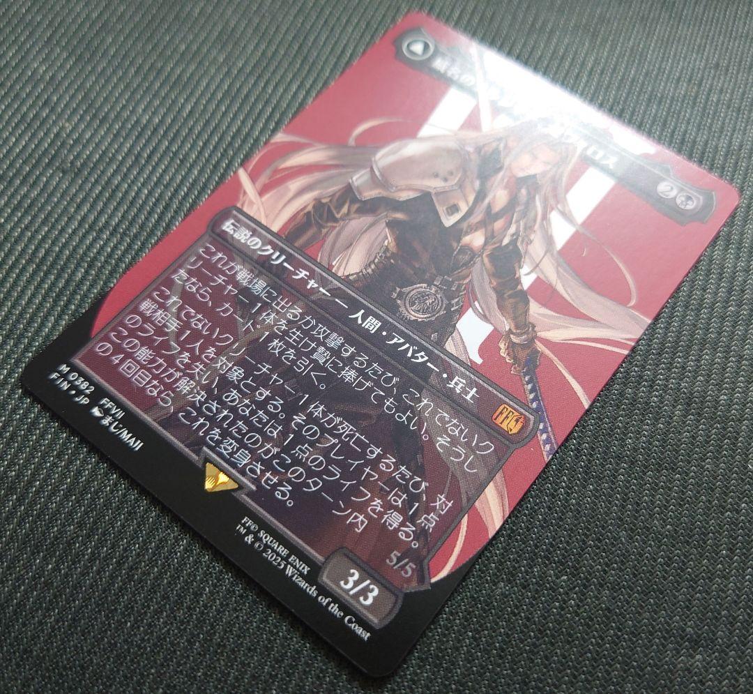 mtg 超高騰中 ボーダーレス 威名のソルジャーセフィロス 日本語版 fin