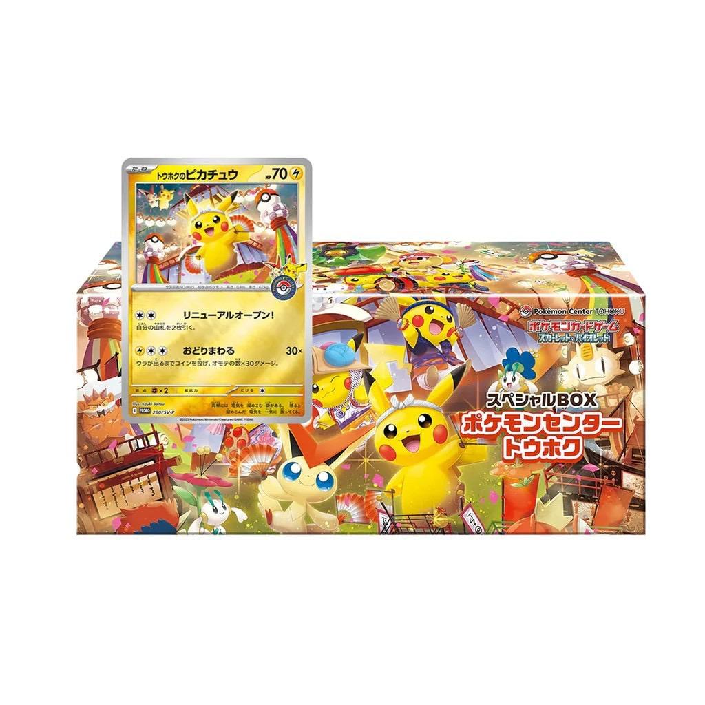 ポケモンセンター トウホク スペシャルBOX Pokemon TOHOKU