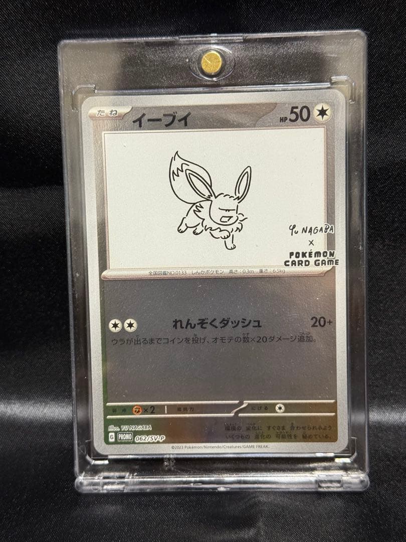 ポケモンカード 長場雄 YU NAGABAイーブイ全９種 コンプリートセット