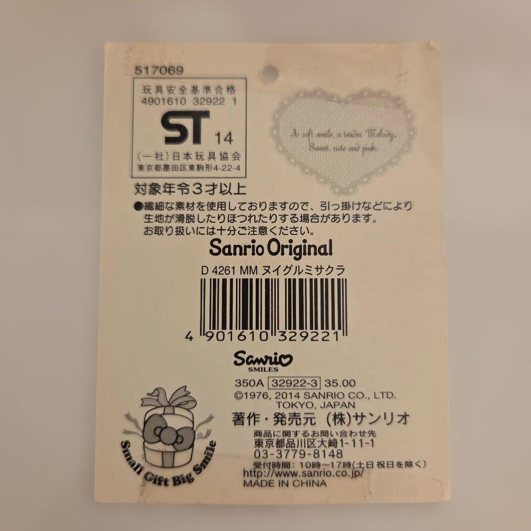 サンリオ　マイメロディ　桜デザイン　ぬいぐるみ