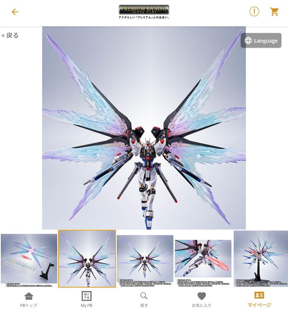 メタルビルドストライクフリーダムガンダム&光の翼 2セットL BUILD