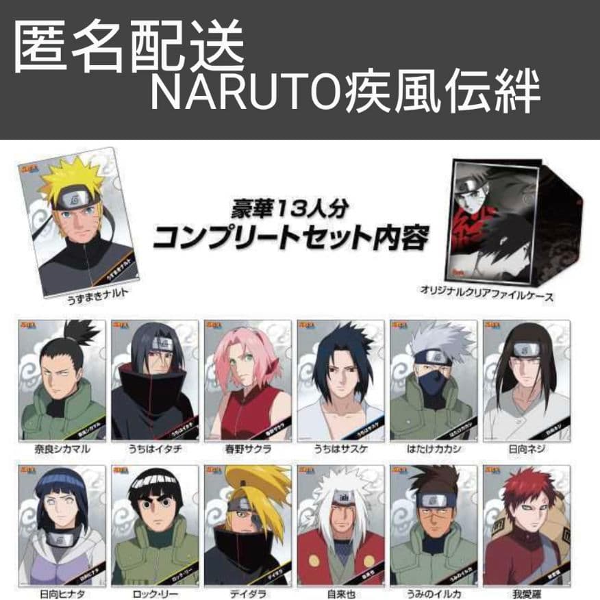 劇場版NARUTOナルト疾風伝絆 LAWSONキャラクタークリアファイルセット