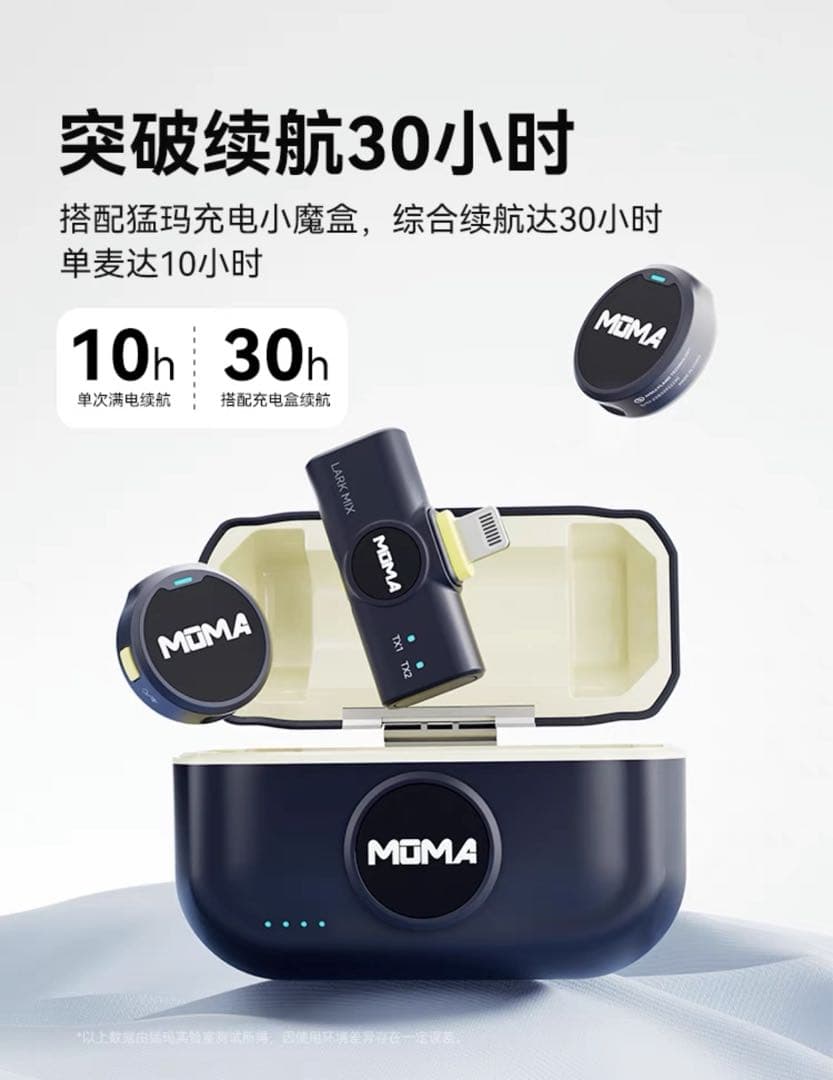 美品MOMA マイク猛玛 Lark MIX纽扣无线领夹式麦克风收音录音直播猛犸