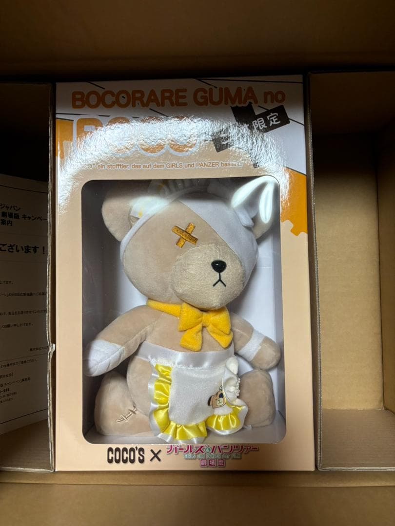 ココス限定 ボコぬいぐるみ&キービジュアルポスター[A3縦]２種当選通知書セット