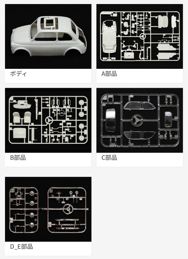 【TAMIYA】FIAT フィアット500F 1/24スケール