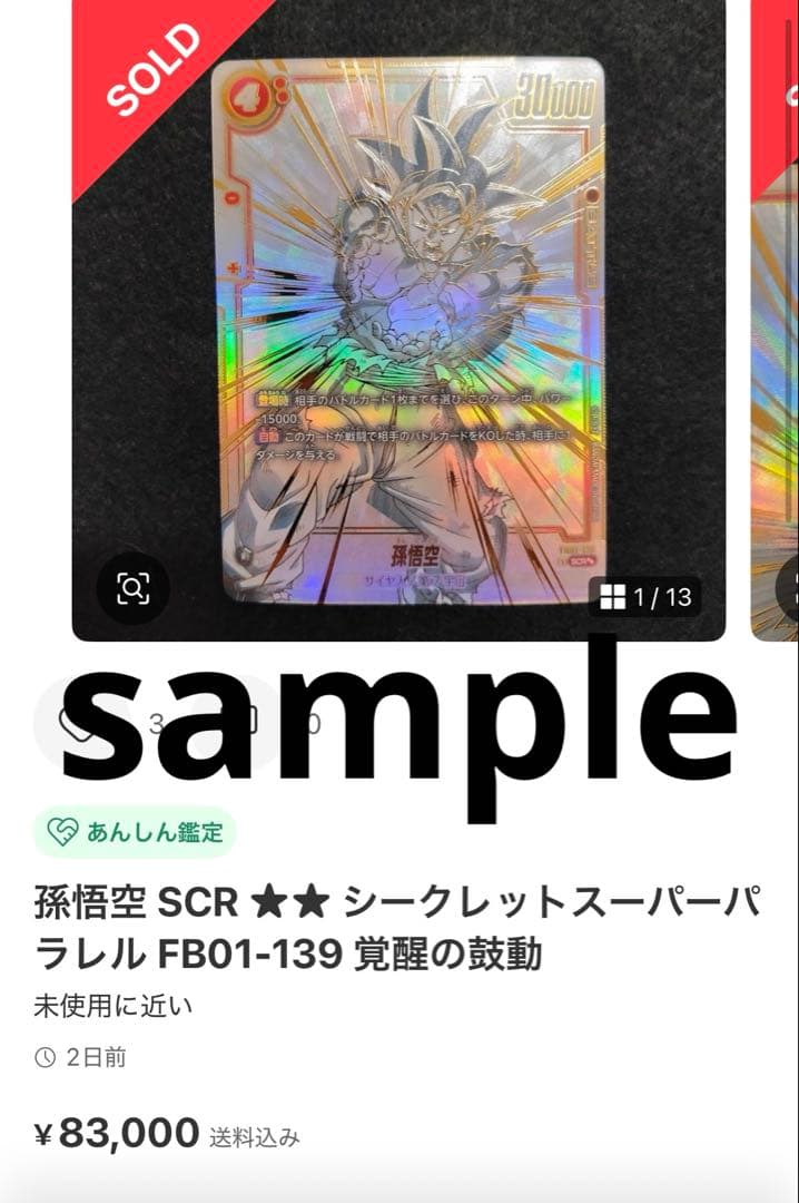 ★神イラスト★ 孫悟空 SCR パラレル　FB01-139 4枚