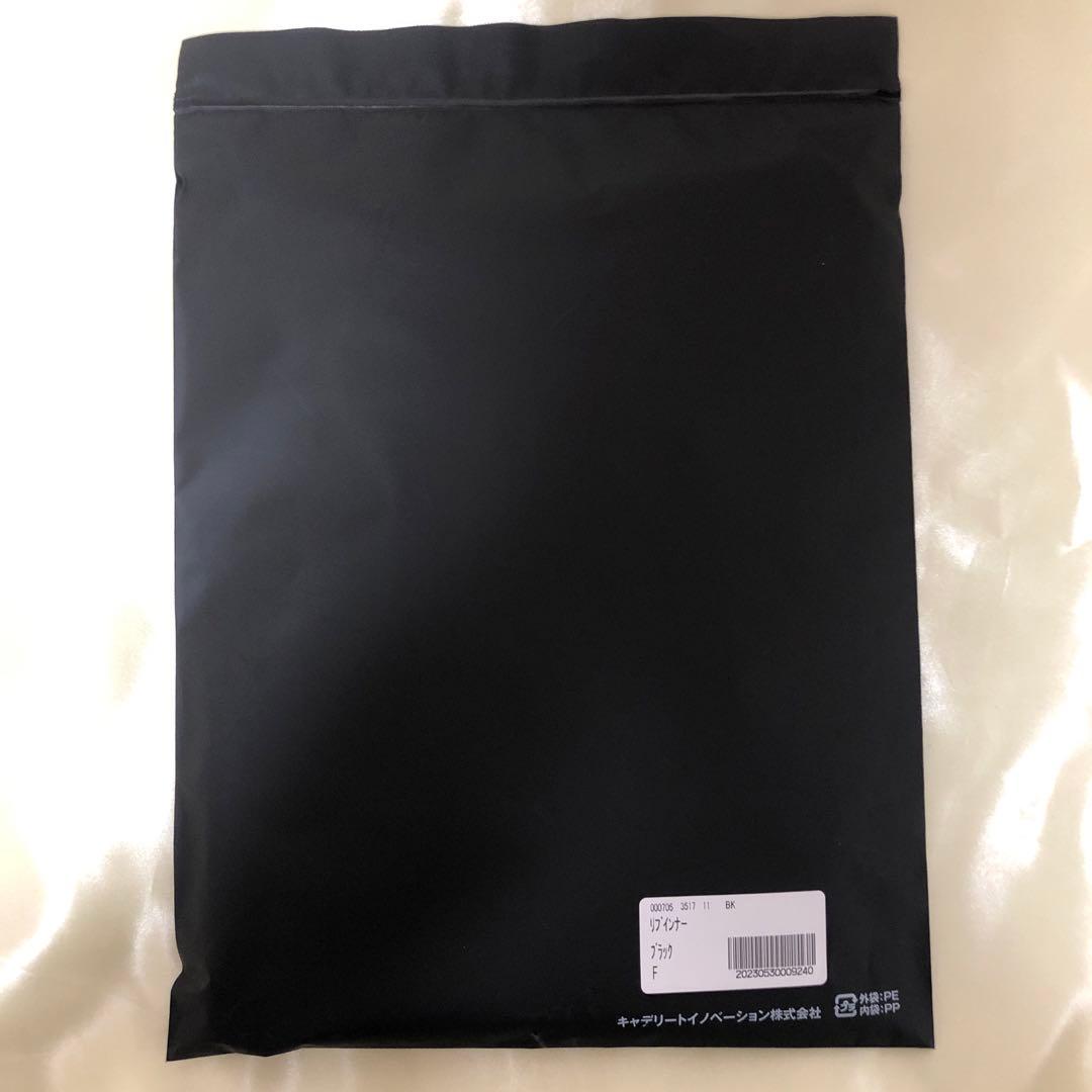◆ 光さま専用◆新品未開封◆ プウアボーテ　リブインナー　ブラック