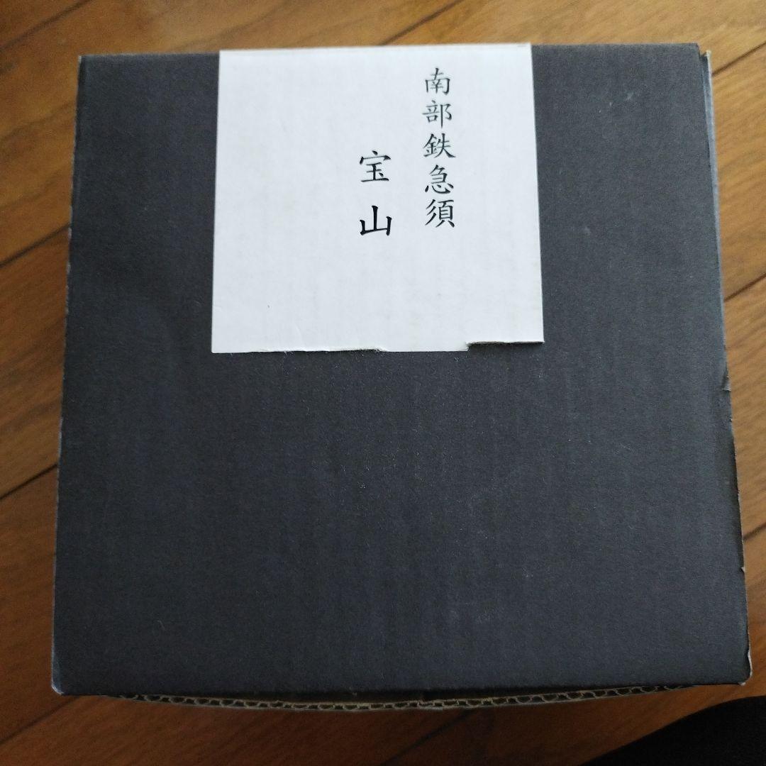 ⭐️南部鉄器⭐️岩手県産⭐️鋳鉄製丸型鉄瓶