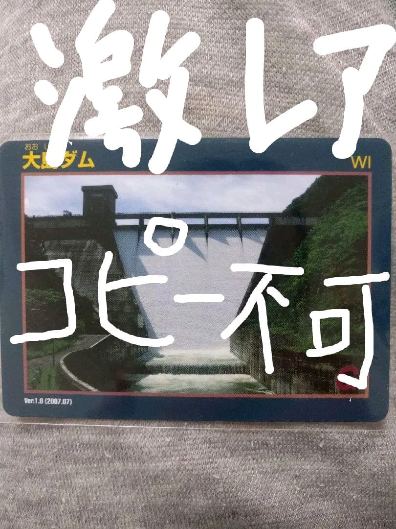 超激レア　ダムカード　誰ももってません