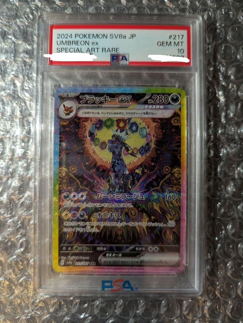 ブラッキーex SAR テラスタルフェスex　PSA10