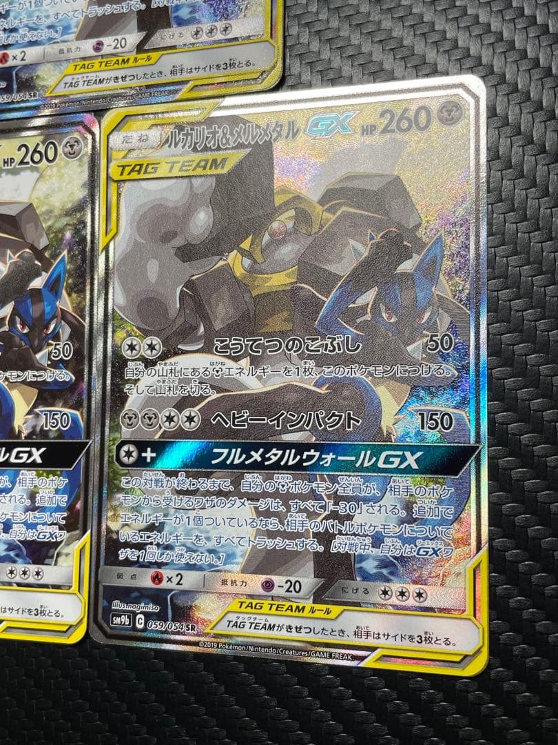 ⭐️３枚セット⭐️ルカリオ＆メルメタルGX SR SM9b 059/054