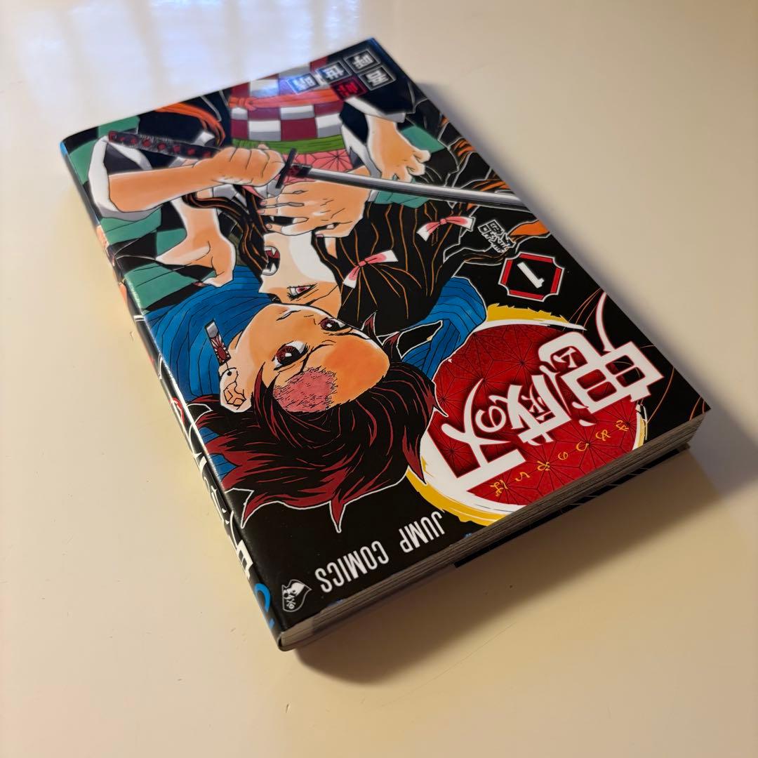 美品　鬼滅の刃　1巻初版　ジャンパラ付き
