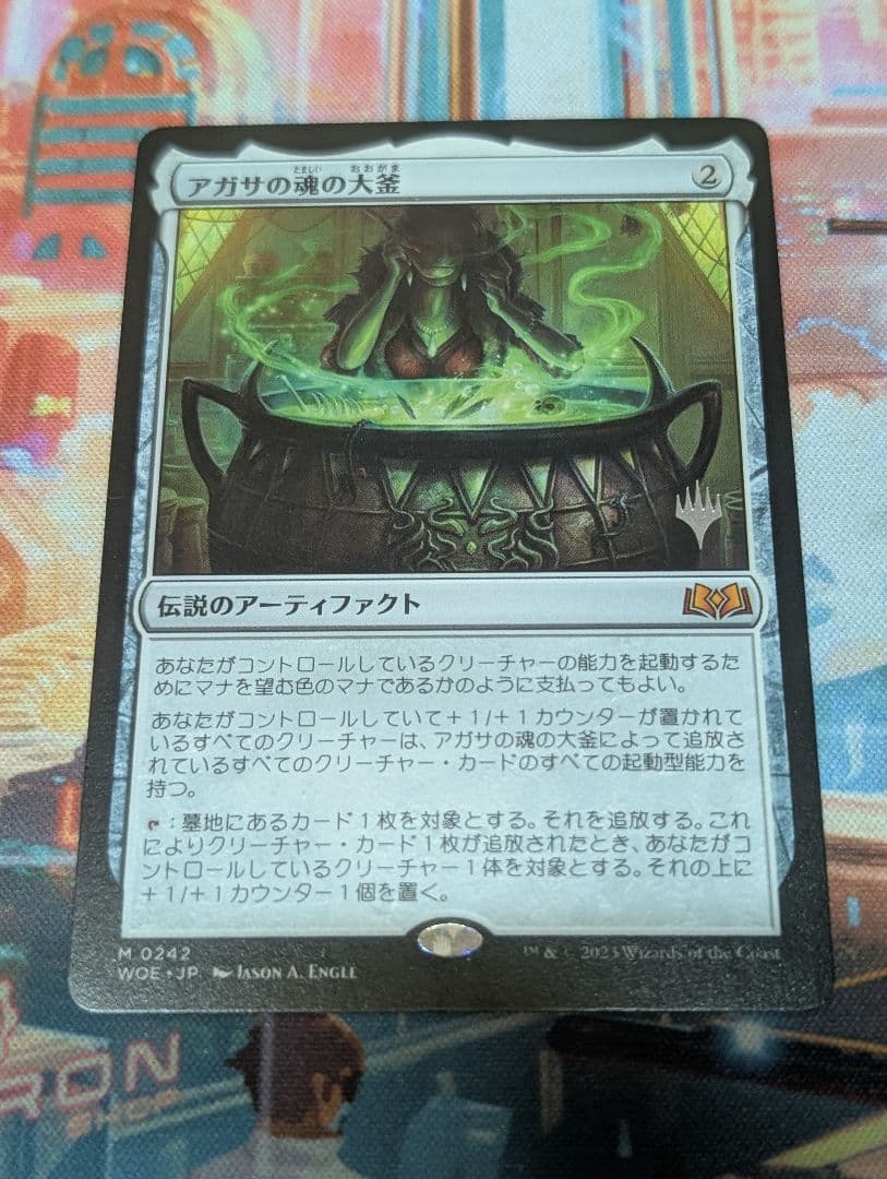 MTG　エルドレインの森　アガサの魂の大釜　日本語　プロモパック産