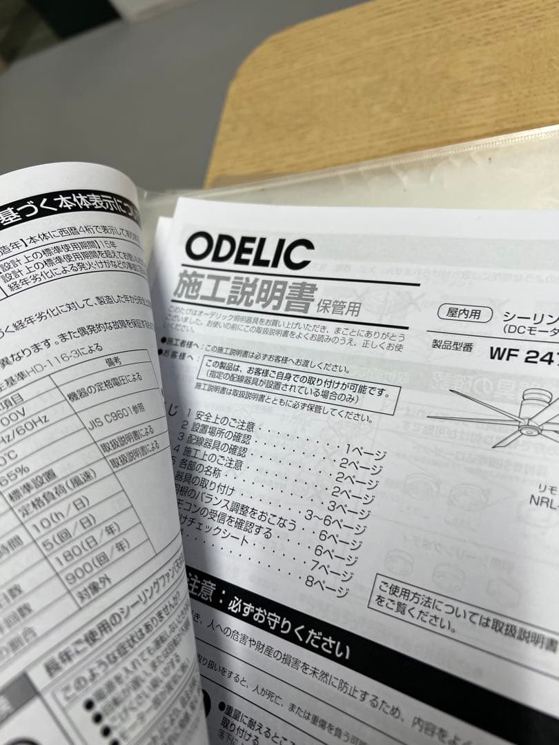 オーデリック シーリングファン WF247 ブラック