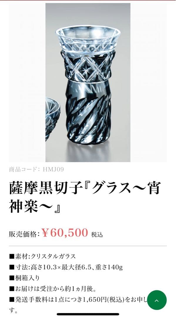 m*u様 薩摩切子グラス　薩摩ビードロ