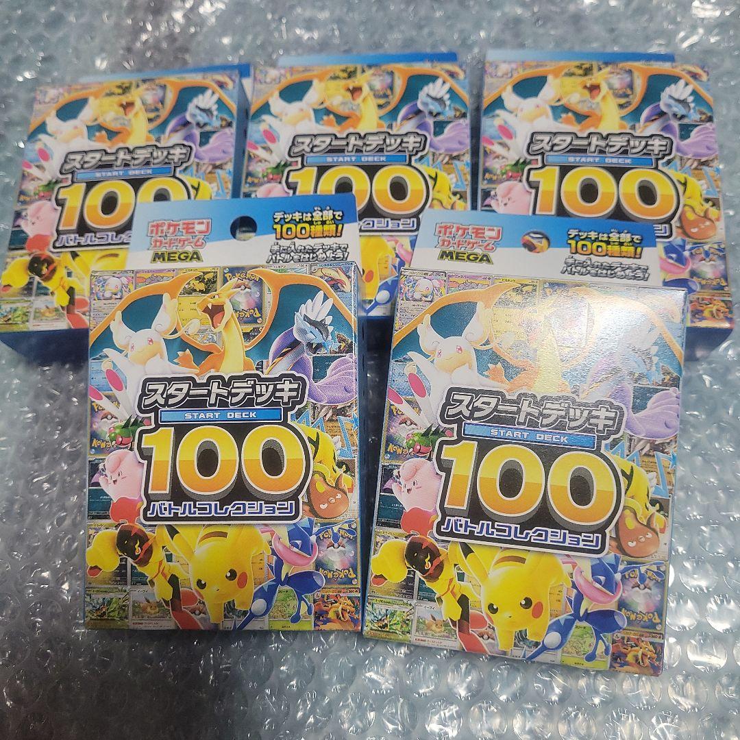 ポケモンカード　スタートデッキ100 セット