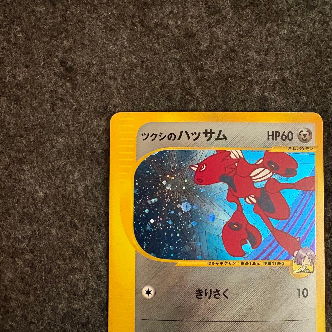 ポケモンカード　ツクシのハッサム