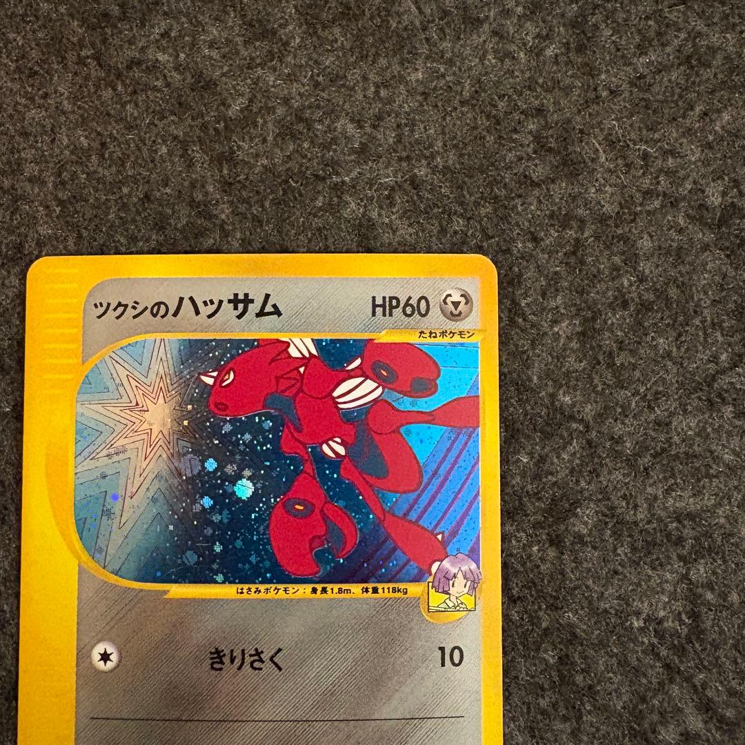 ポケモンカード　ツクシのハッサム