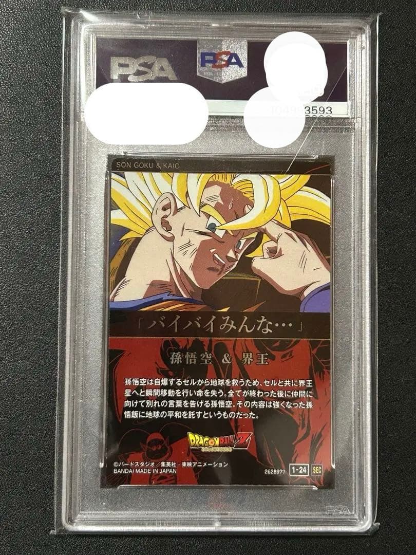 PSA10】下3桁59 超希少ドラゴンボール　イタジャガ　天使孫悟空　①