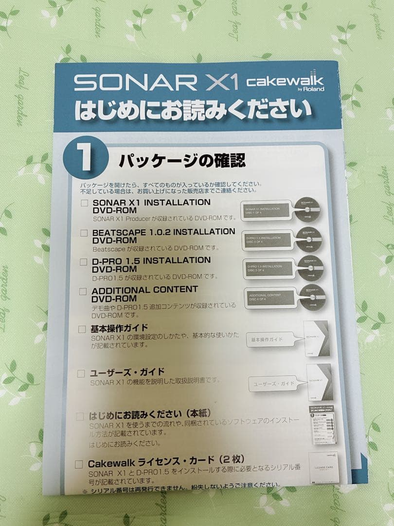 SONAR X1 PRODUCER アップグレード版