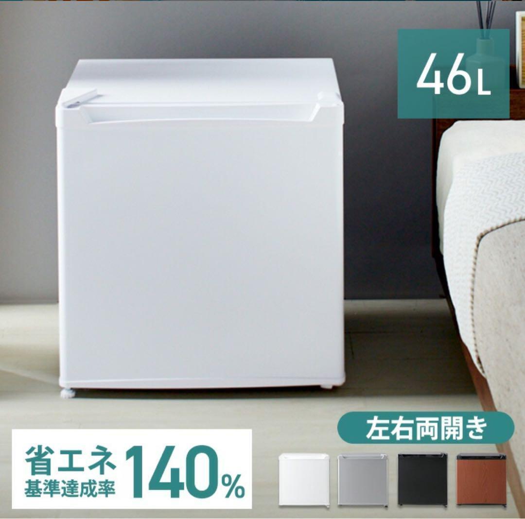 【ほぼ新品】アイリスオーヤマ　小型冷蔵庫　ホワイト　46L