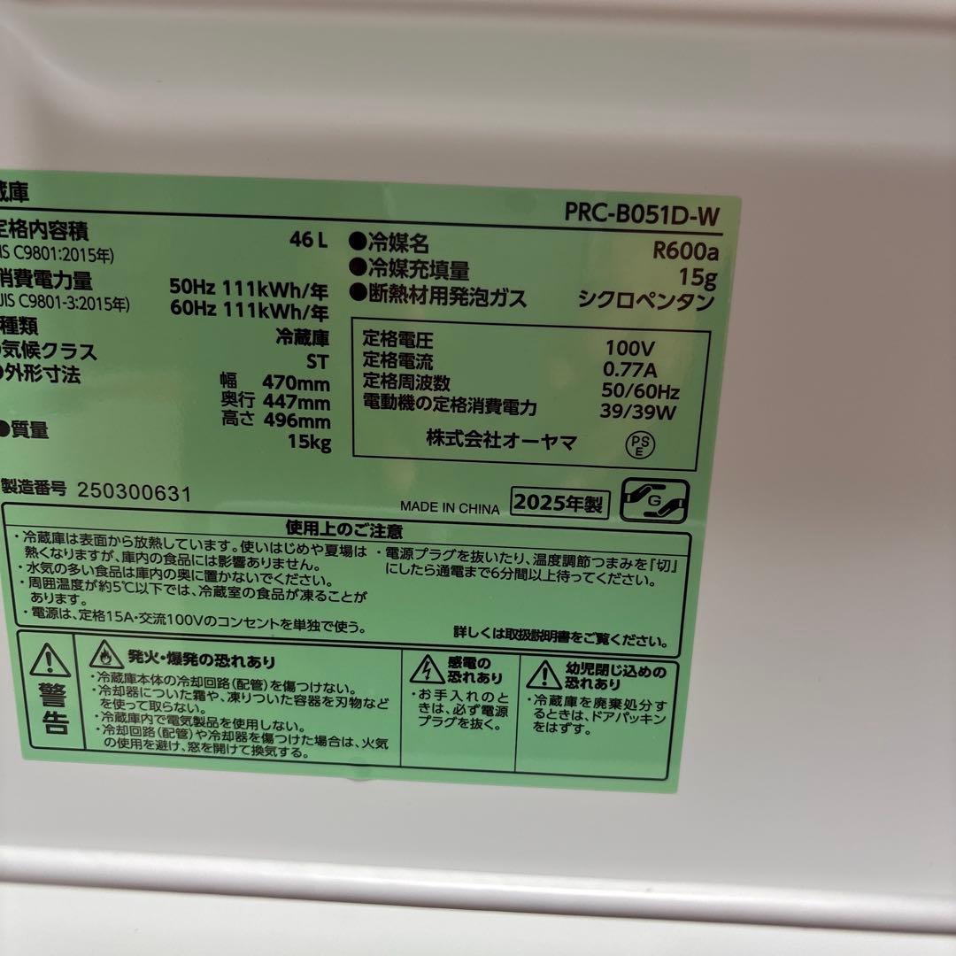 【ほぼ新品】アイリスオーヤマ　小型冷蔵庫　ホワイト　46L