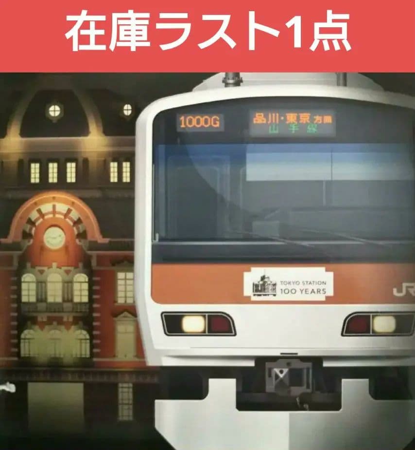 Nゲージ TOMIX E231系 500番台 東京駅100周年