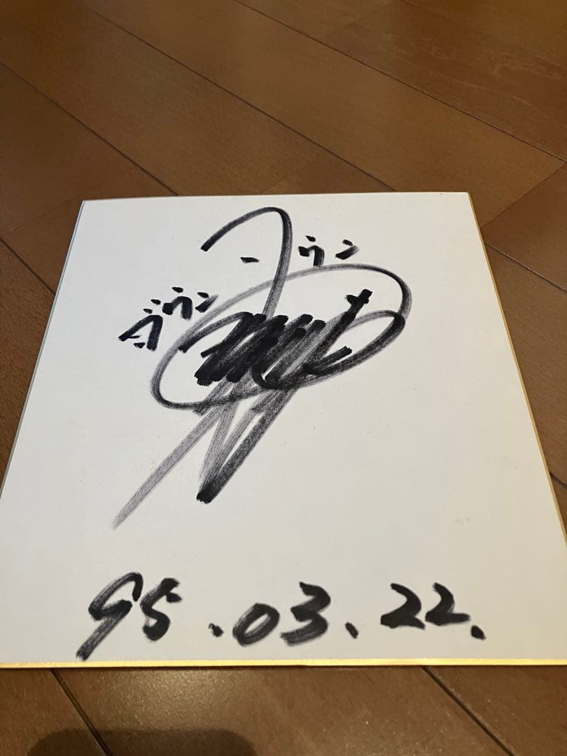 M*y様 ダウンタウン　浜田雅功さん　サイン色紙　1995年ごろ