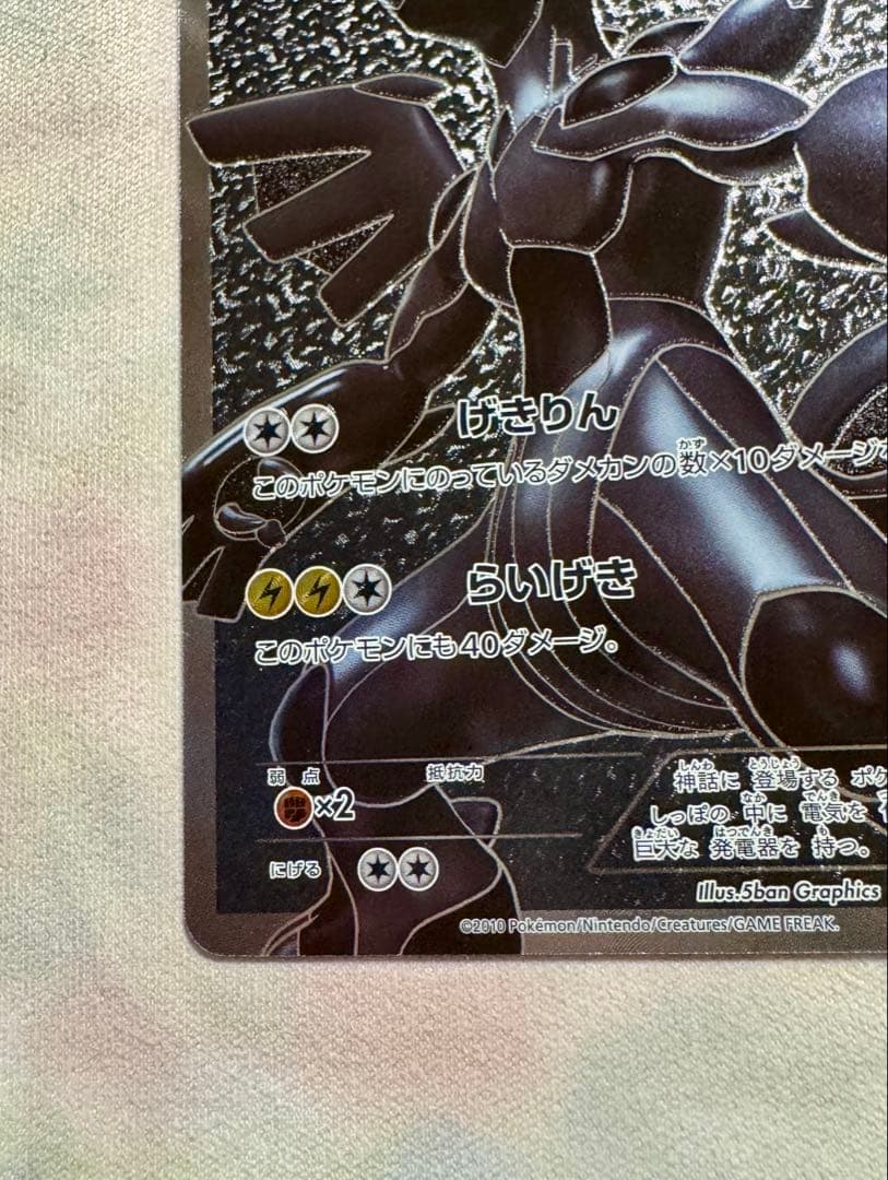 ゼクロム SR BW1 055/053 ホワイトコレクション