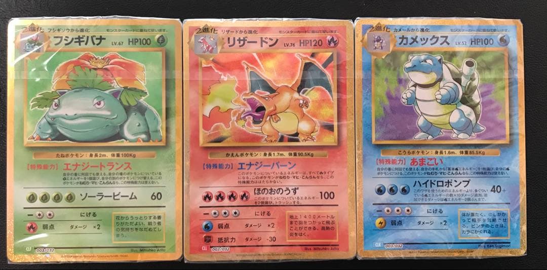 未開封ポケモンカード クラシック　カメックス ・リザードン ・フシギバナ セット