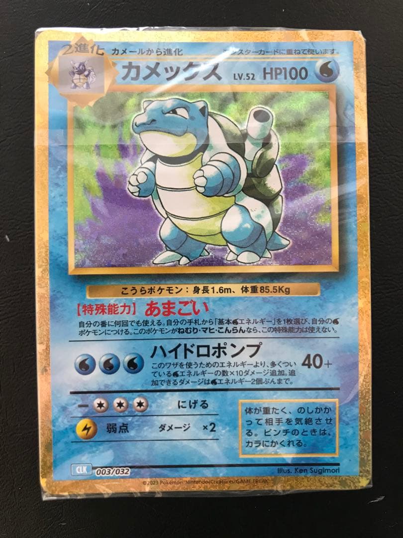 未開封ポケモンカード クラシック　カメックス ・リザードン ・フシギバナ セット