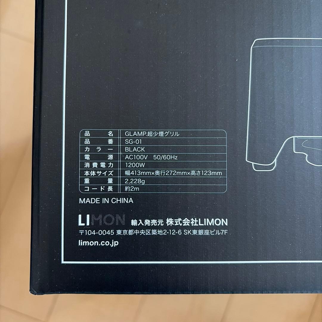 GLAMP 超少煙グリル SG-1 新品