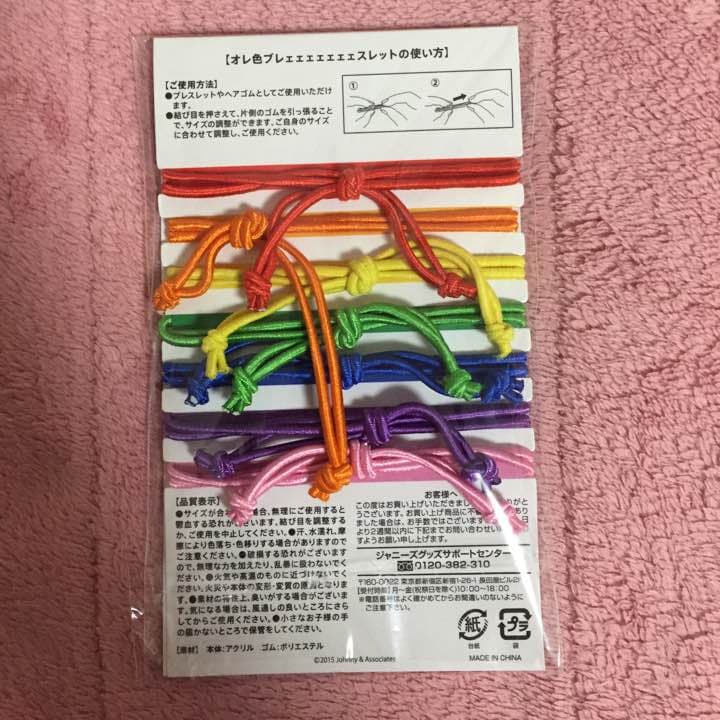 ジャニーズWEST 俺色ブレスレット フル 未開封