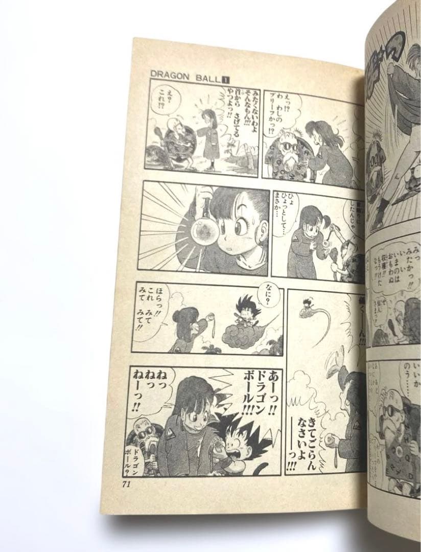 【初版】ドラゴンボール 巻一 鳥山明