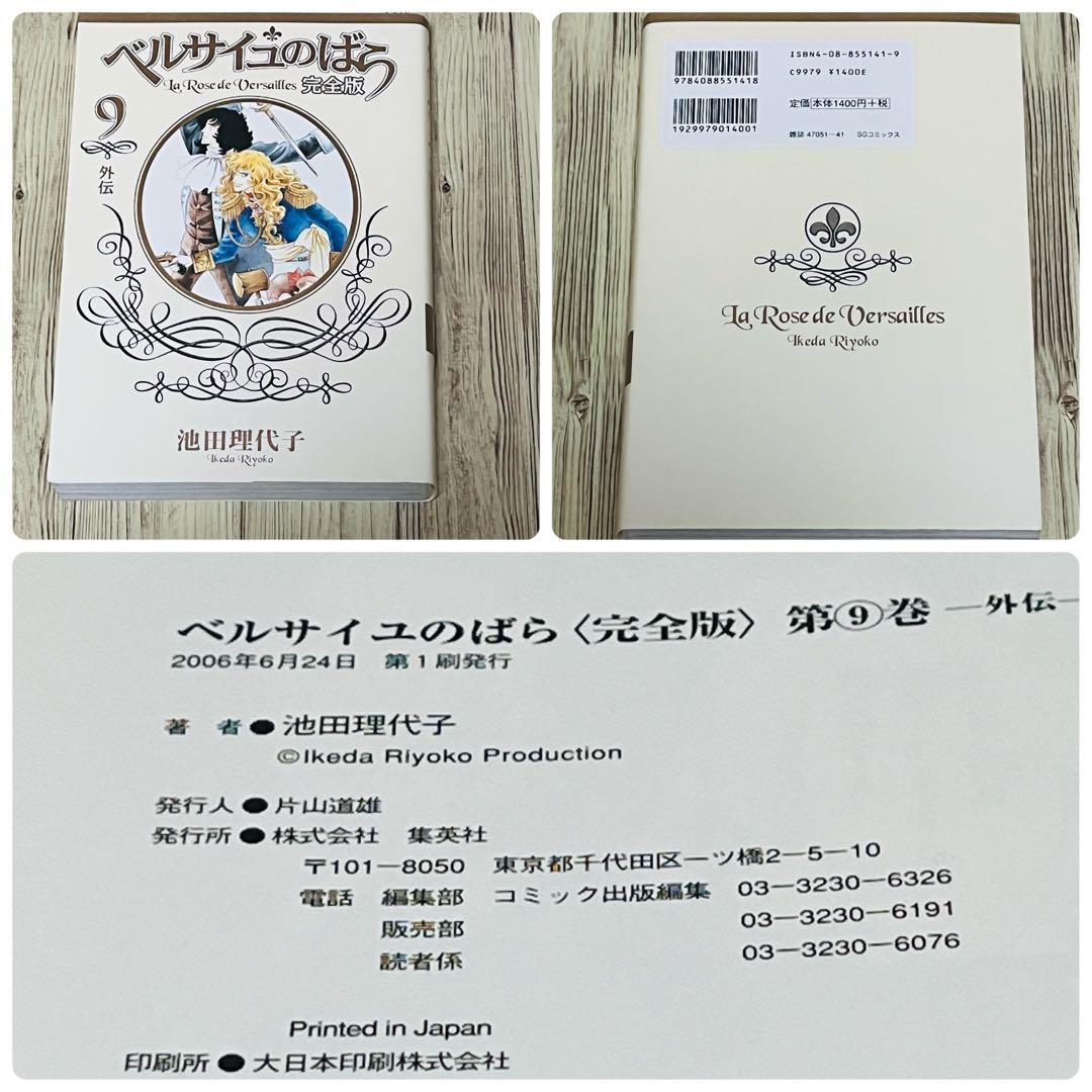 【全巻初版】 ベルサイユのばら 完全版 全巻セット 池田理代子 集英社 美品
