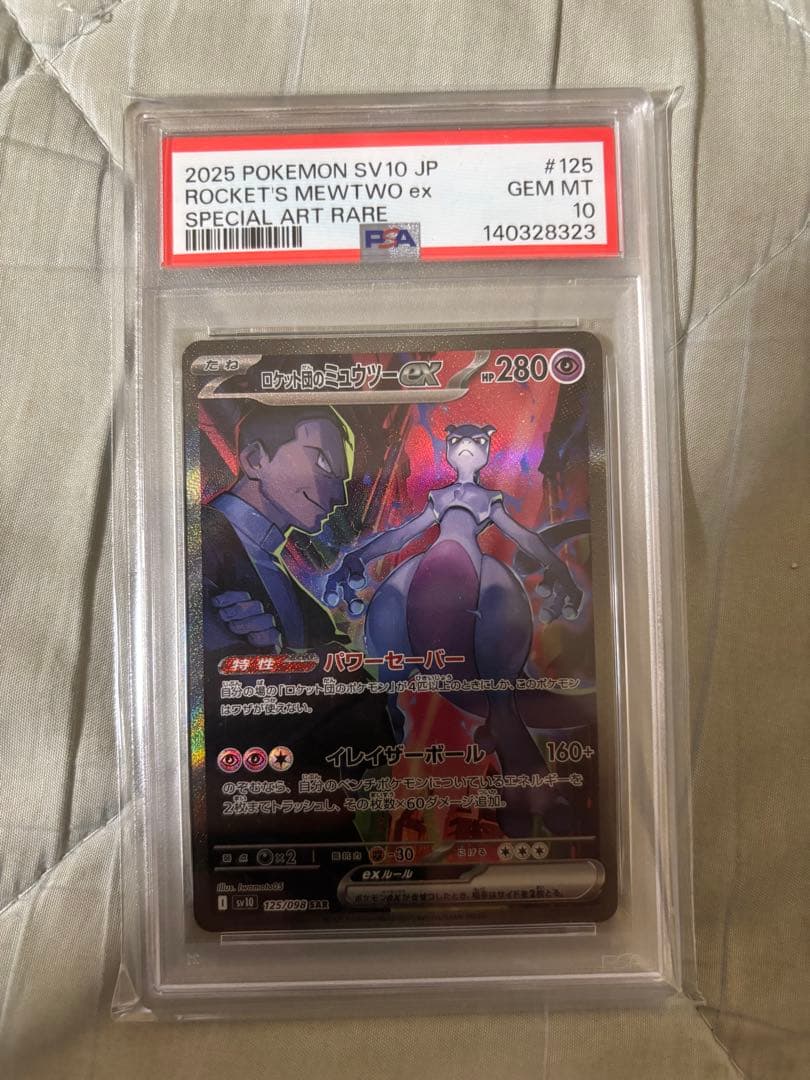 ロケット団のミュウツー　sar psa10