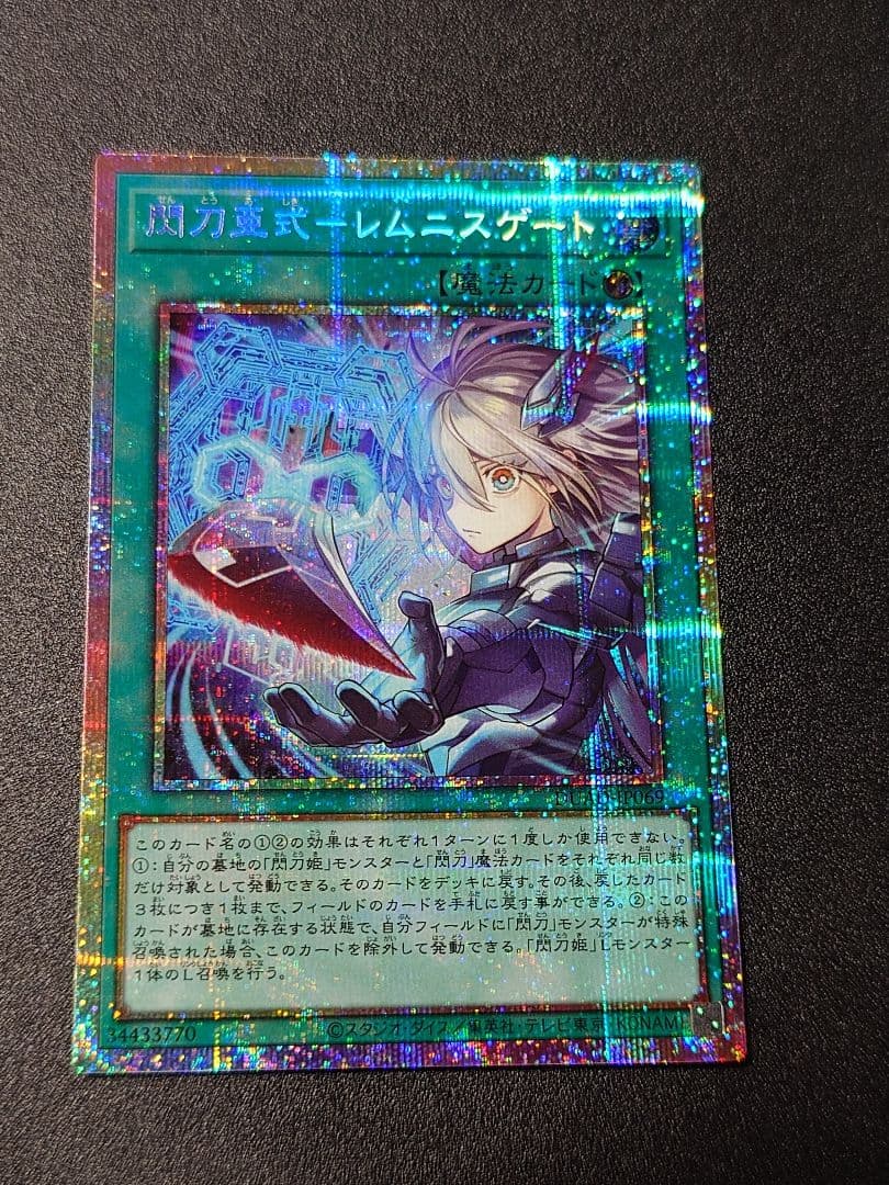 遊戯王　閃刀亜式－レムニスゲート　プリシク　プリズマ
