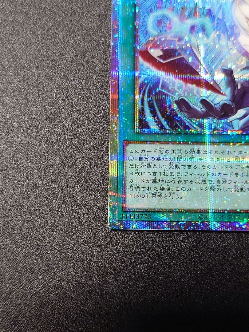 遊戯王　閃刀亜式－レムニスゲート　プリシク　プリズマ