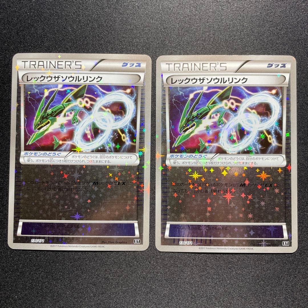 ポケカ レックウザソウルリンク XY ミラー 2枚 136/171