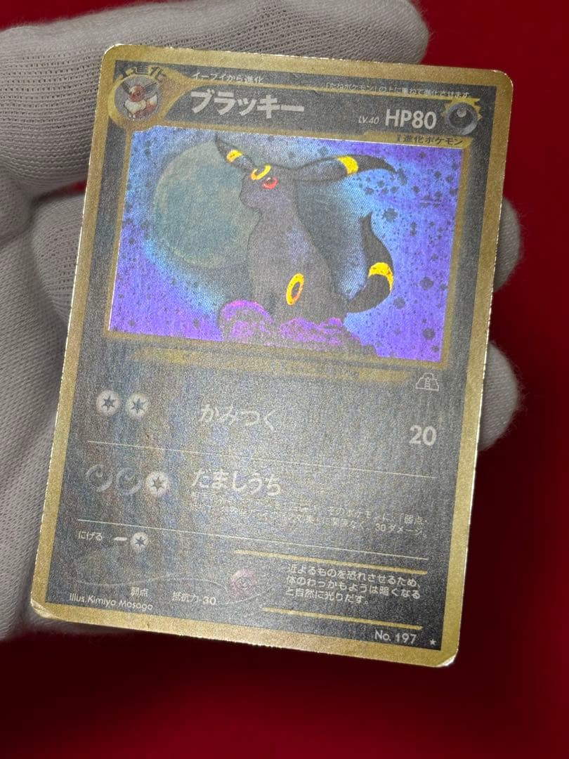 ② ポケモンカード ブラッキー 旧裏面 遺跡をこえて… No.197