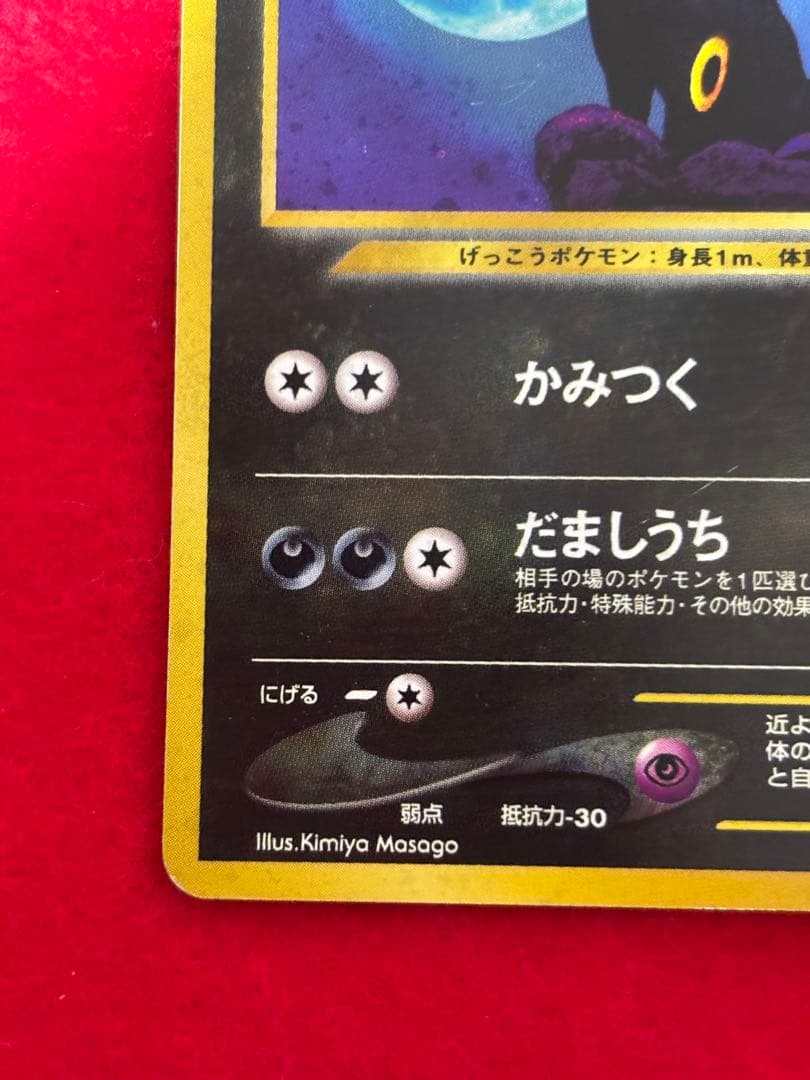 ② ポケモンカード ブラッキー 旧裏面 遺跡をこえて… No.197