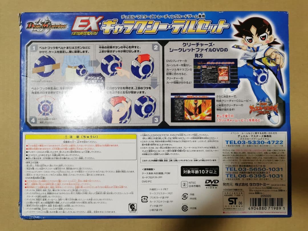 デュエルマスターズ ギャラクシーテルセット