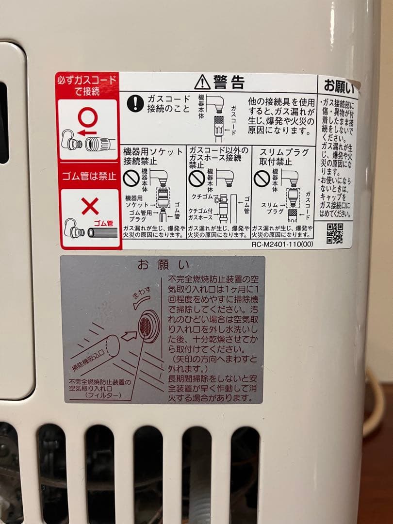 Rinnai ストーブ ホワイト