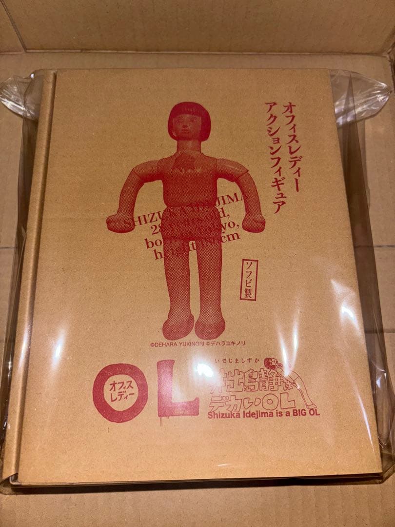 デハラユキノリ 井出島静 1期 新作 ソフビ 未使用品