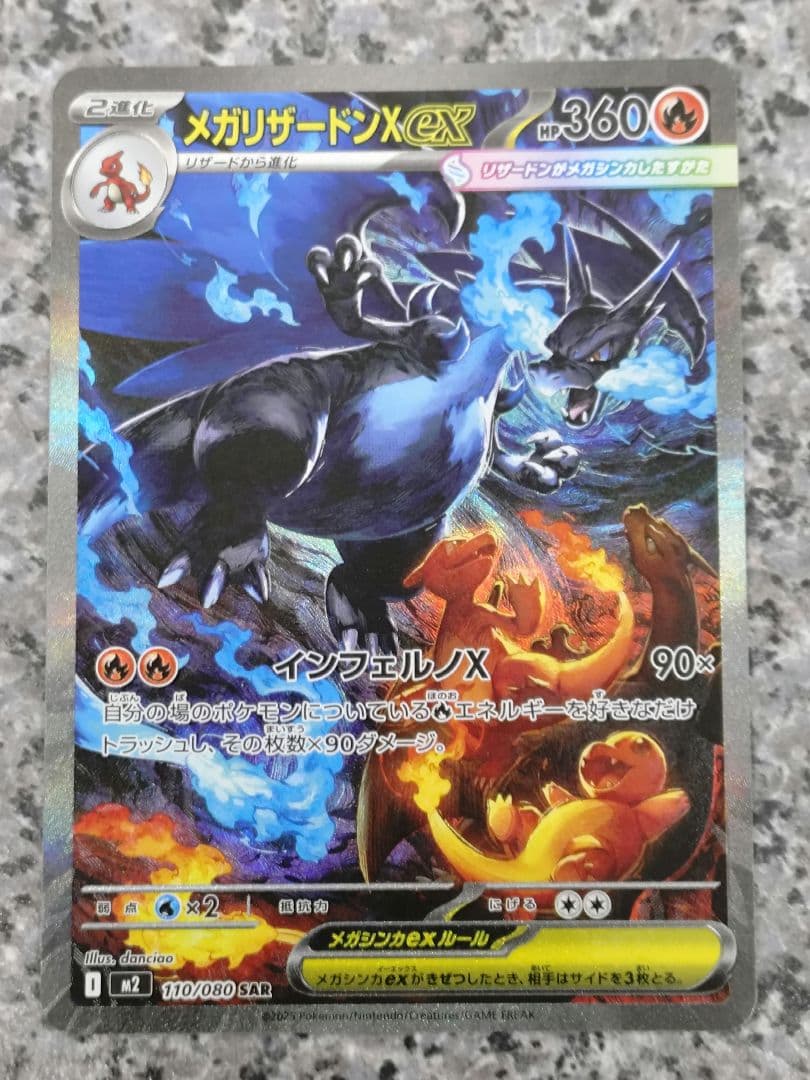 インフェルノx メガリザードンx ex sar 新品 美品